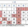 2023年11月の診療日