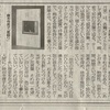 2023年8月21日京都新聞朝刊文化面「詩歌の本棚・新刊評」