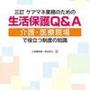 生活保護の申請の話