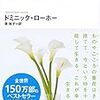 読書記録　『シンプルに生きる　人生の本物の安らぎを味わう』