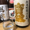 寳剱 純米吟醸 八反錦  火入（生詰）（広島）