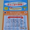 【懸賞情報】西友×ホクト ホクトのきのこ工場見学できのこ狩り体験！