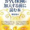2115：セコムのがん保険に入れない病名や症状