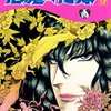 （原作）池田悦子（漫画）あしべゆうほ『悪魔の花嫁』その１１　クズ男が多すぎる。その１