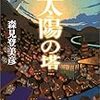 太陽の塔（再読）