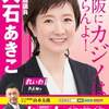 NEWS大石あきこ(2022.2.13)大阪カジノを止める＋ミッドナイト前島36