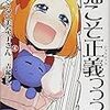 　感想　青稀シン　『ねこぐるい美奈子さん』4巻