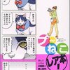 プ〜ねこ/北道正幸