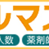 薬剤師の転職サイトを選ぶ３つのポイント