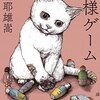 『神様ゲーム』麻耶雄嵩