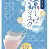 夏用マスクはどこで買う？悩んでいるうちに秋になりそうです