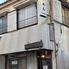 【ラーメン】足のリハビリに行列店へ
