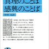 【実り多い幸せな人生に関する名言等　９８５】