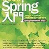 カサレアルさんの「Spring Security入門」を受講してきました