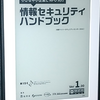 ゴールデンウィーク＝長期休暇のセキュリティ