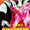 『やじきた学園道中記』全29巻ネタバレ感想【市東亮子】
