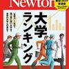 ニュートン　2021年5月号