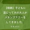 【相鉄】子どもに混じって大の大人がスタンプラリーをしてきました。