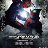 『仮面ライダーアマゾンズ THE MOVIE 最後ノ審判』予告編