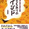 PDCA日記 / Diary Vol. 1,792「就寝前に夕食を取るインド人」/ "Late dinner time in India"