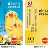 ドコモ、dカードに前払式の電子マネー機能を備えた「dカード プリペイド」を提供