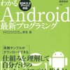 旧Xperiaでも、夏ぐらいにandroid2.3にアップデートできるようになるようです。