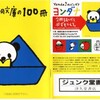 　発見！ナツイチ。１００冊