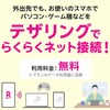 楽天モバイルのテザリング機能を使用中
