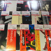 《入荷したて》◆レコード◆浅川マキ、泉谷しげる、森田童子、荒井由実、小田和正、中島みゆき、村下孝蔵、生活向上委員会大管弦楽団、梅津和時、三上寛、萩原健一、井上堯之、浜田省吾、和モノ、シティポップ、JPOP、日本のフォーク、ニューミュージック、アングラフォーク、など