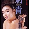 「刺青 IREZUMI」　1984