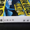 ｢危険領域―所轄魂―｣笹本稜平(徳間文庫)読了。