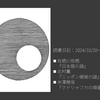 読書日記：2024/10/20～10/28　米澤穂信『クドリャフカの順番』ほか