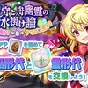 【東方LW】期限イベント「渡し守と舟幽霊の水掛け論 ウサミミが先か？タマゴが先か？」②