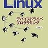 Linuxのカーネルモジュールを書いてみた