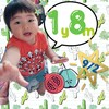 1歳8ヶ月(生後1167日&608日。)