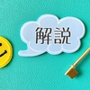 【過去問解説】　屈斜路湖ほか　（令和3年出題）