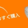 ブライトン Aero 60　予約完了♪