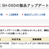 AQUOS PHONE SH-06D 製品アップデート 09/25 は Android 4.0 アップデート！