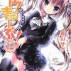 『ロウきゅーぶ！１２』を読みました！