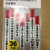 書籍「未来の年表」を読んで