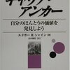 大まかな方向性で「就活の軸」を考えよう・キャリア・アンカーという概念