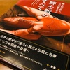 靴職人ラズロ・ヴァーシュによる「Handmade SHOES FOR MEN」の和訳本を購入