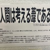 【好きな言葉シリーズ⑥】「葦」、この漢字読めますか？