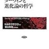  ダーウィンと進化論の哲学