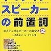 「ネイティブスピーカーの前置詞」