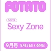 POTATO 2021年9月号