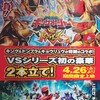 Vシネクスト2本立て『キングオージャーVSドンブラザーズ』『キングオージャーVSキョウリュウジャー』感想