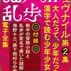 『江戸川乱歩電子全集11　ジュヴナイル 第2集』