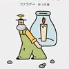 【科学おすすめ本16選】世界の見方が変わる入門書から、脳・宇宙・生命・科学史まで