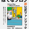 文学フリマ札幌9に関するお知らせ